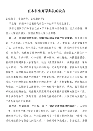 在本科生开学典礼上发言
