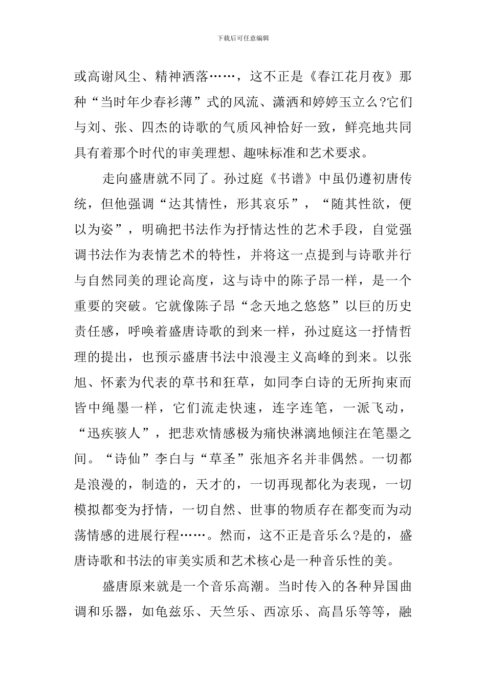 音乐性的美阅读答案_第2页