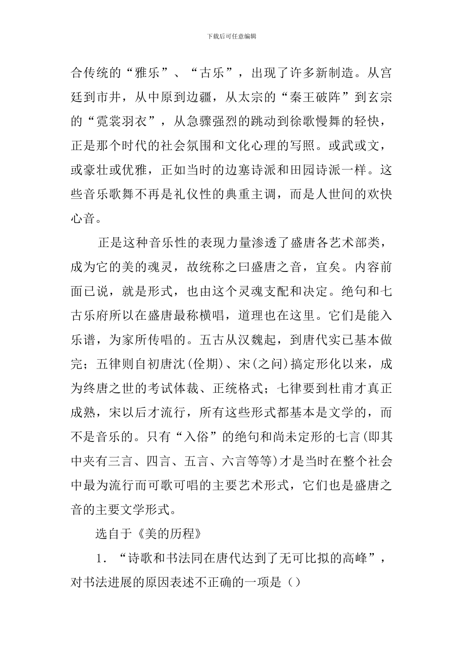 音乐性的美阅读答案_第3页