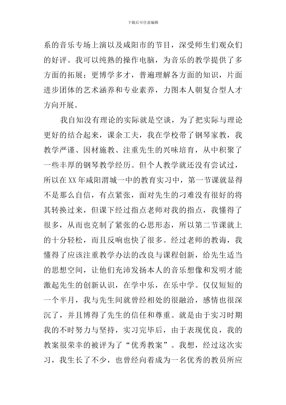 音乐学专业毕业生的求职信_第2页
