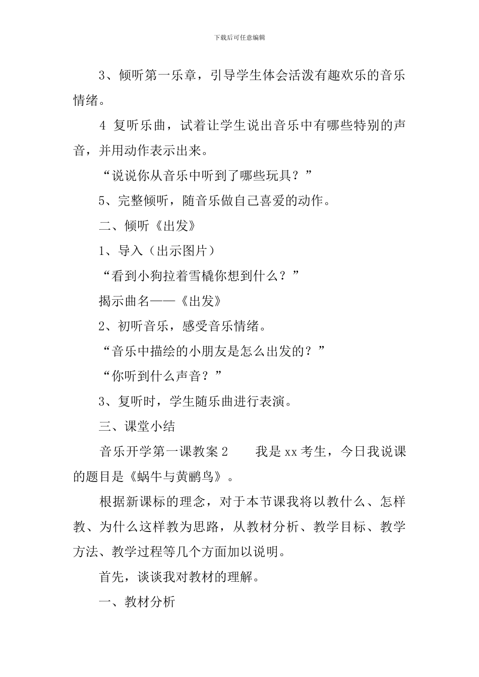 音乐开学第一课教案_第2页