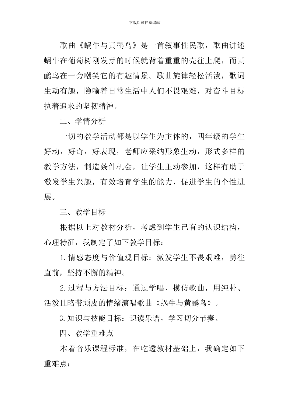 音乐开学第一课教案_第3页