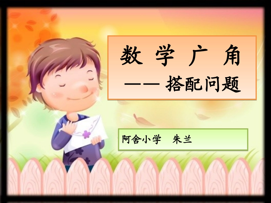人教2011版小学数学三年级数学广角-(3)_第1页