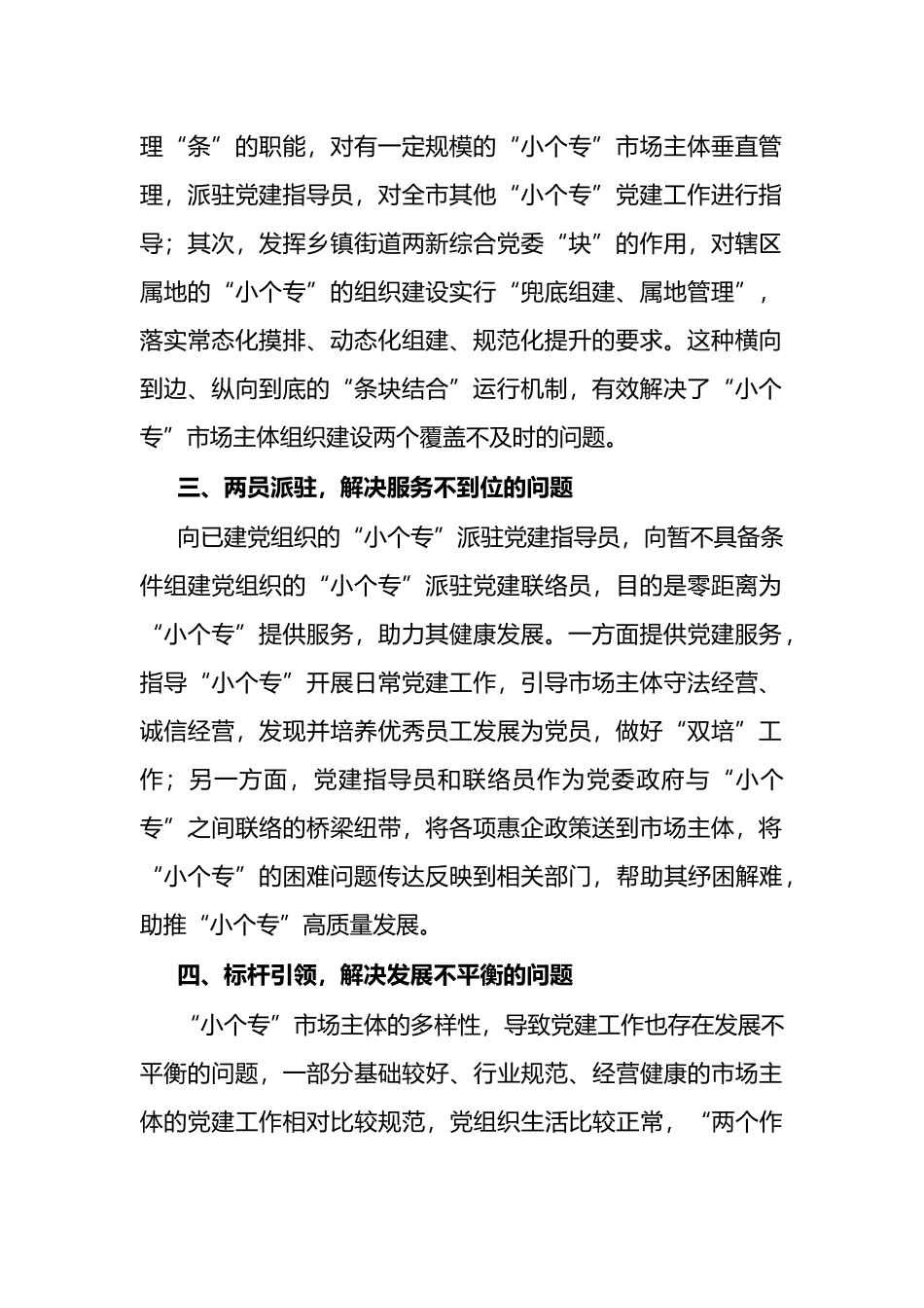 小个专党建工作经验材料：聚焦“小个专”党建难题开好“五剂良方”_第2页