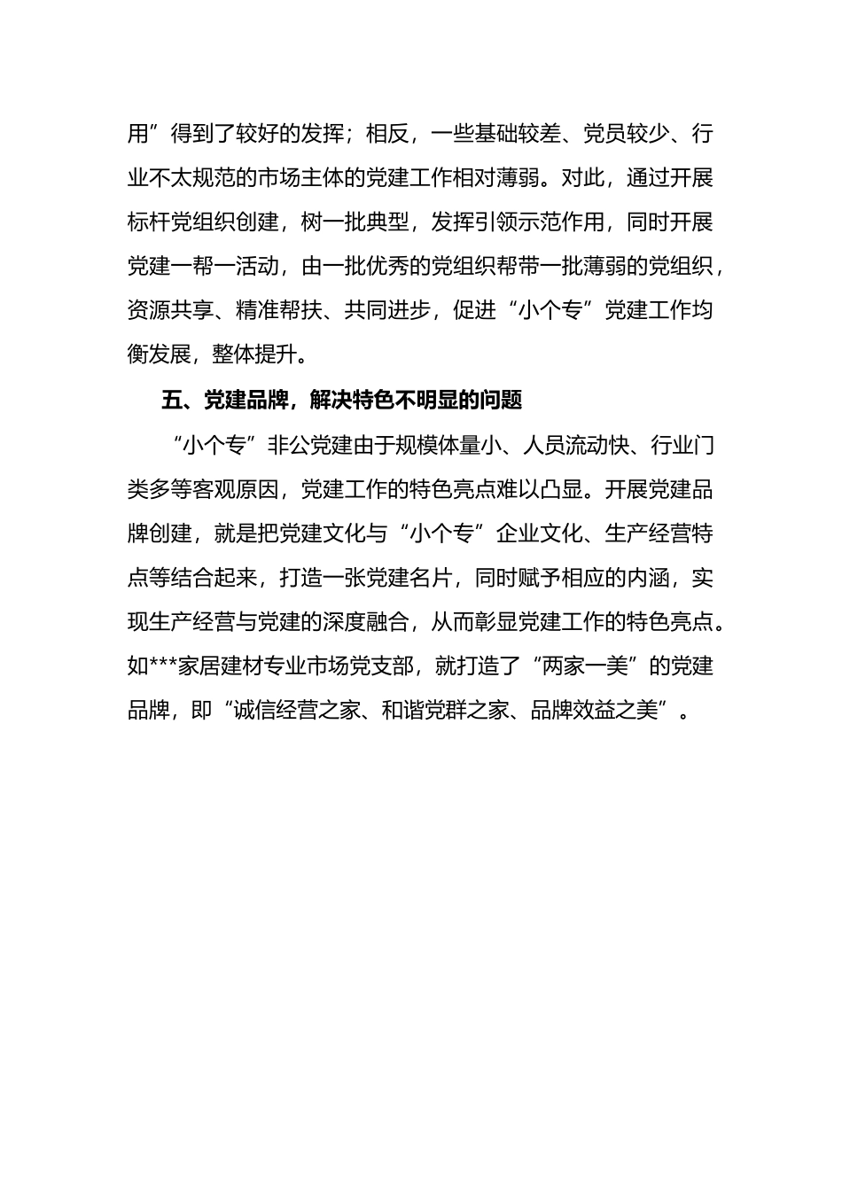 小个专党建工作经验材料：聚焦“小个专”党建难题开好“五剂良方”_第3页
