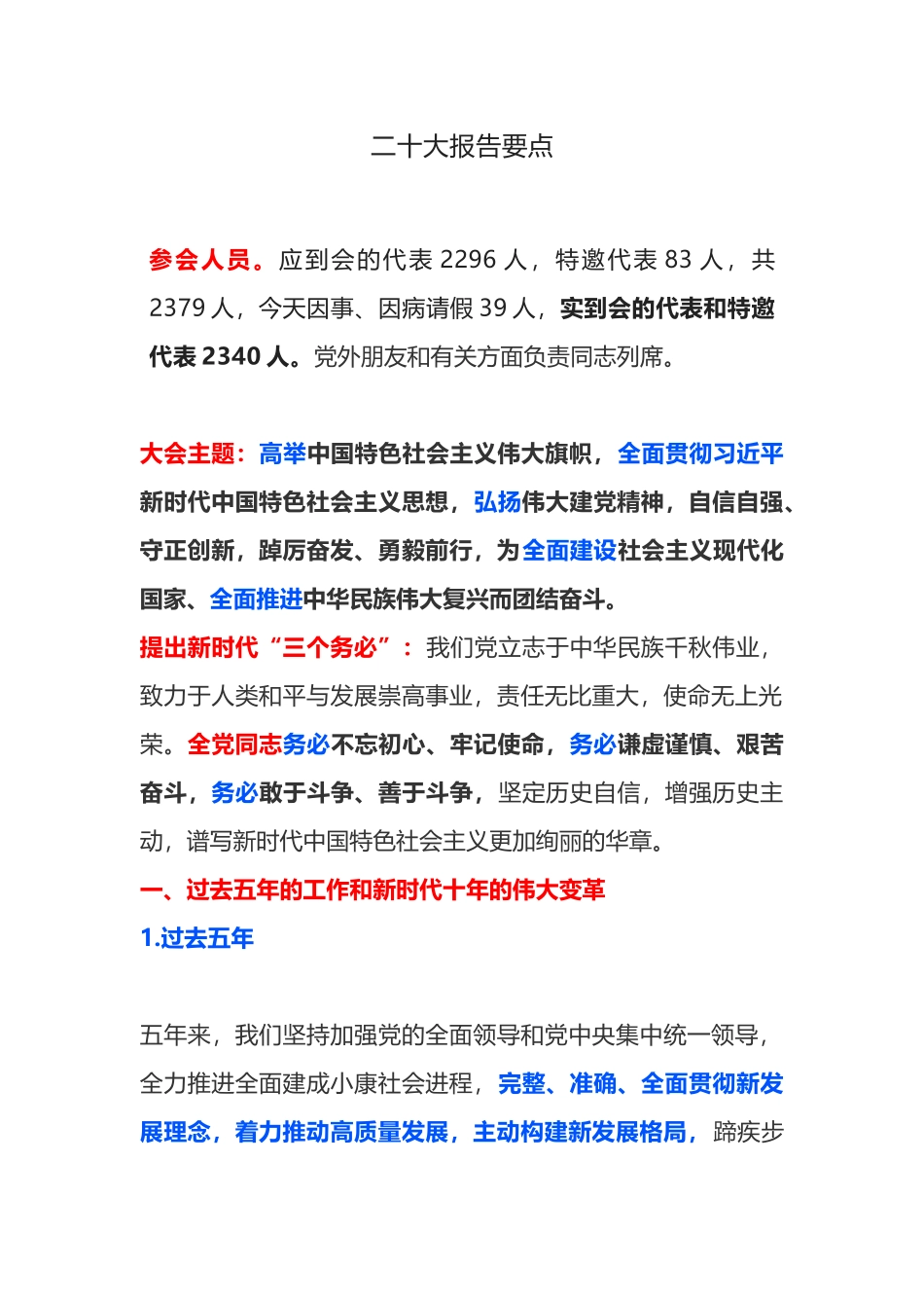 二十大报告要点汇总_第1页