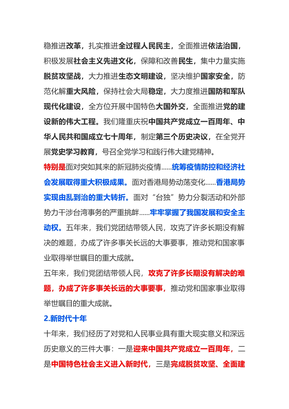 二十大报告要点汇总_第2页