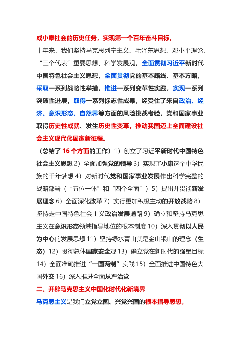 二十大报告要点汇总_第3页