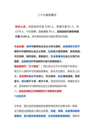 二十大报告要点汇总