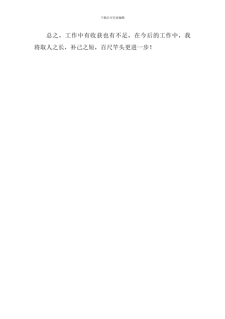 音乐教学个人工作总结_第2页