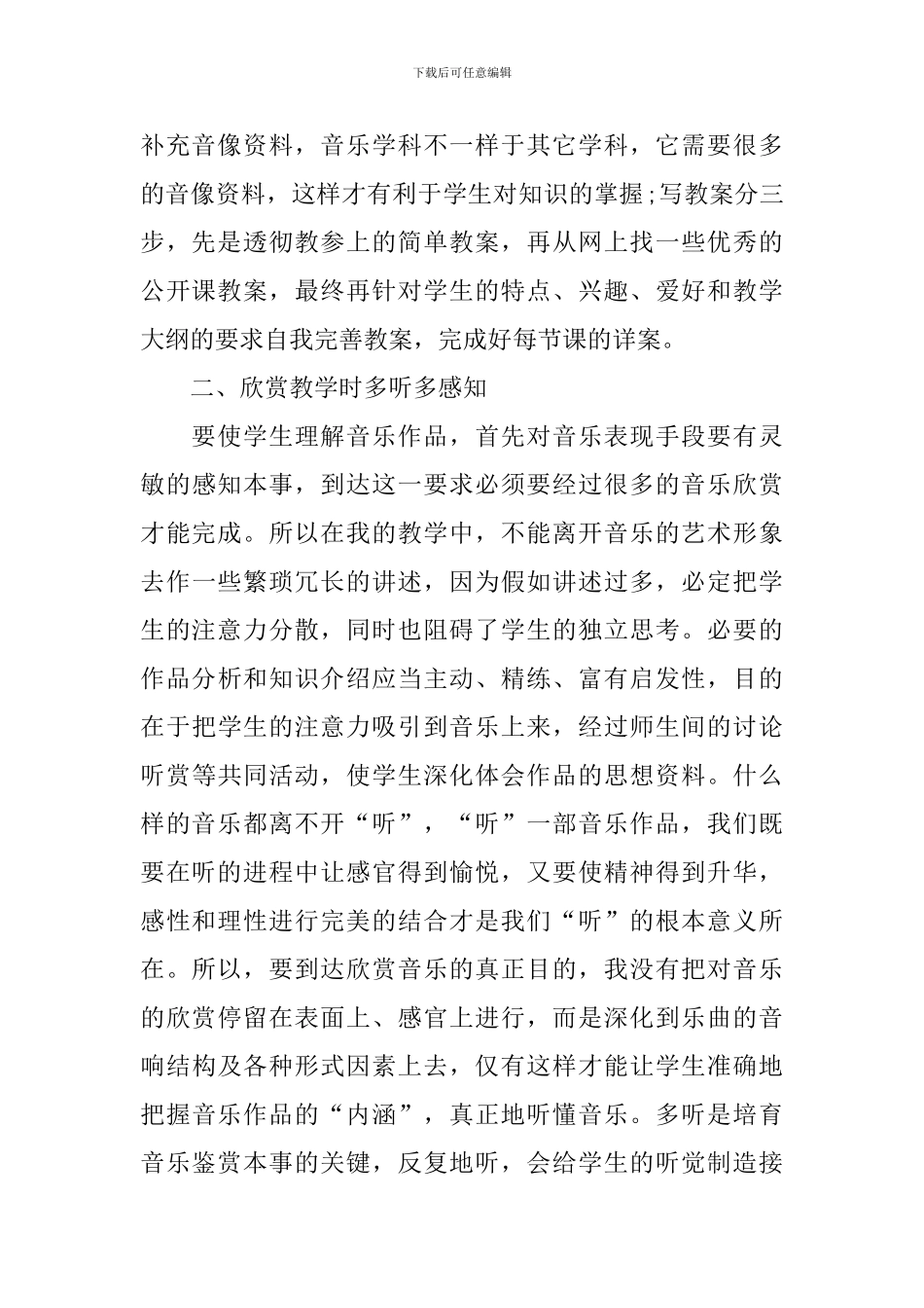 音乐教学工作个人总结_第2页
