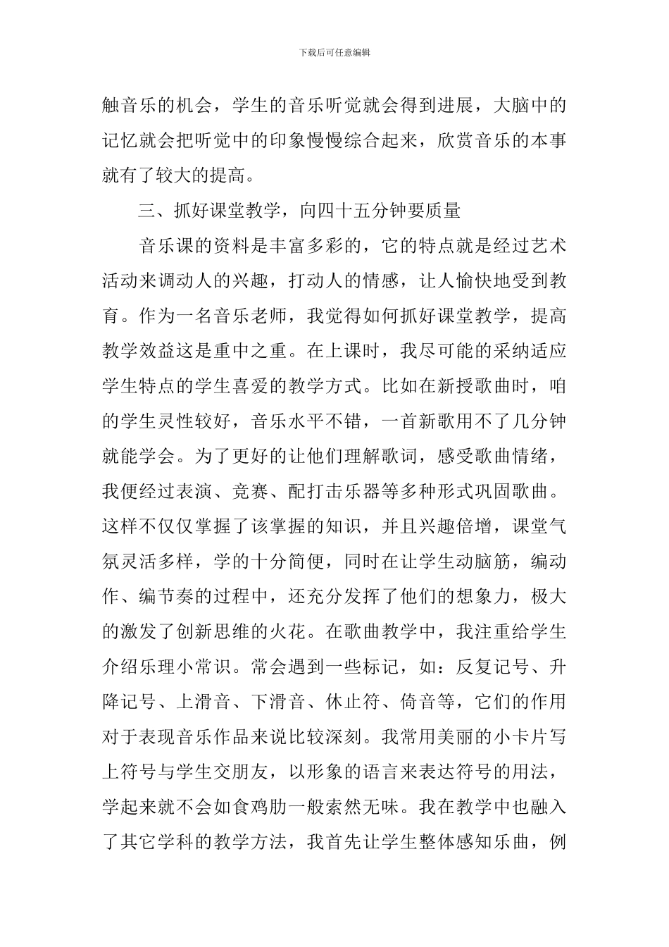 音乐教学工作个人总结_第3页