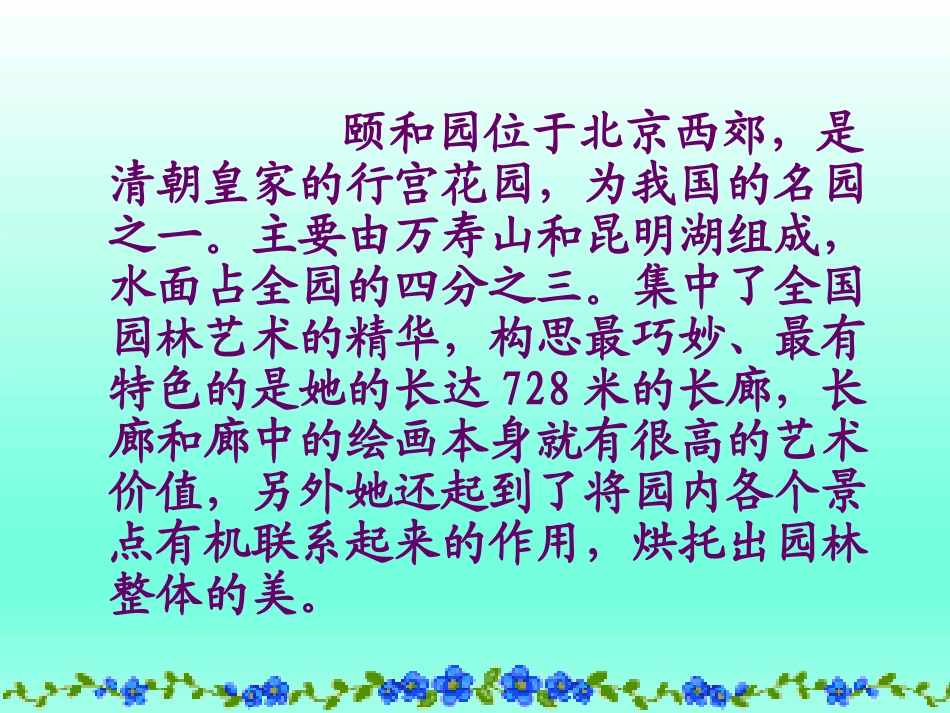 29颐和园的长廊_第2页