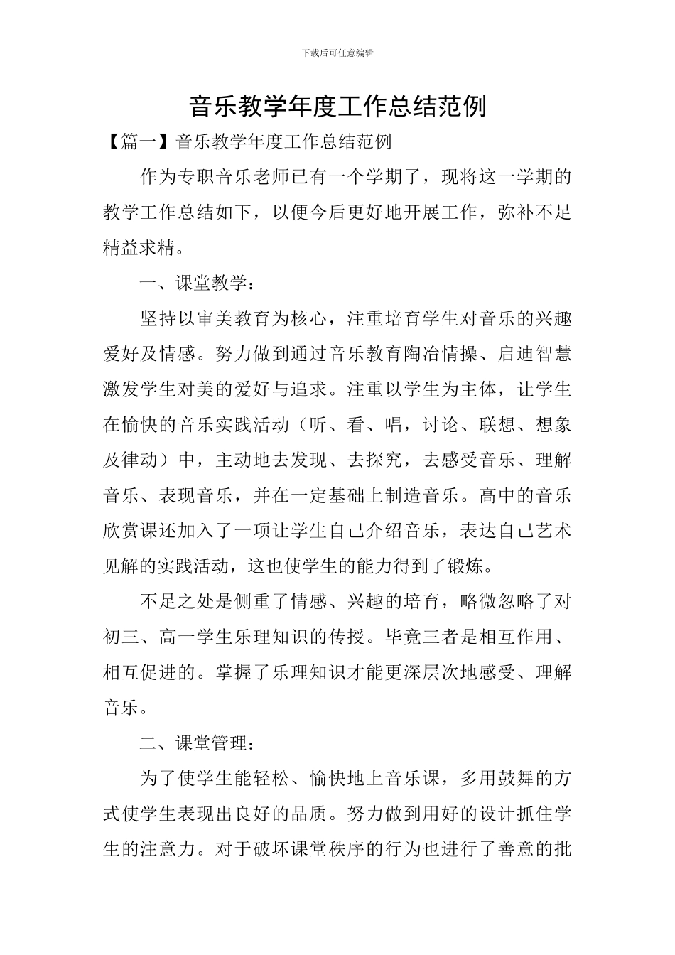 音乐教学年度工作总结范例_第1页