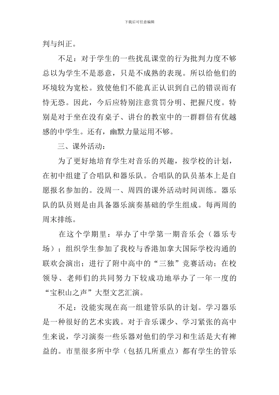 音乐教学年度工作总结范例_第2页