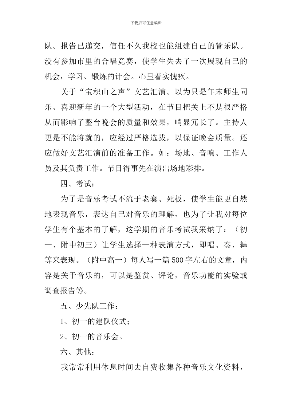 音乐教学年度工作总结范例_第3页