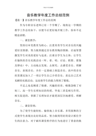 音乐教学年度工作总结范例