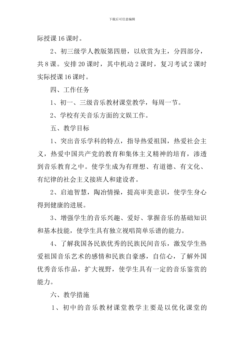 音乐教师个人研修计划表范文_第2页