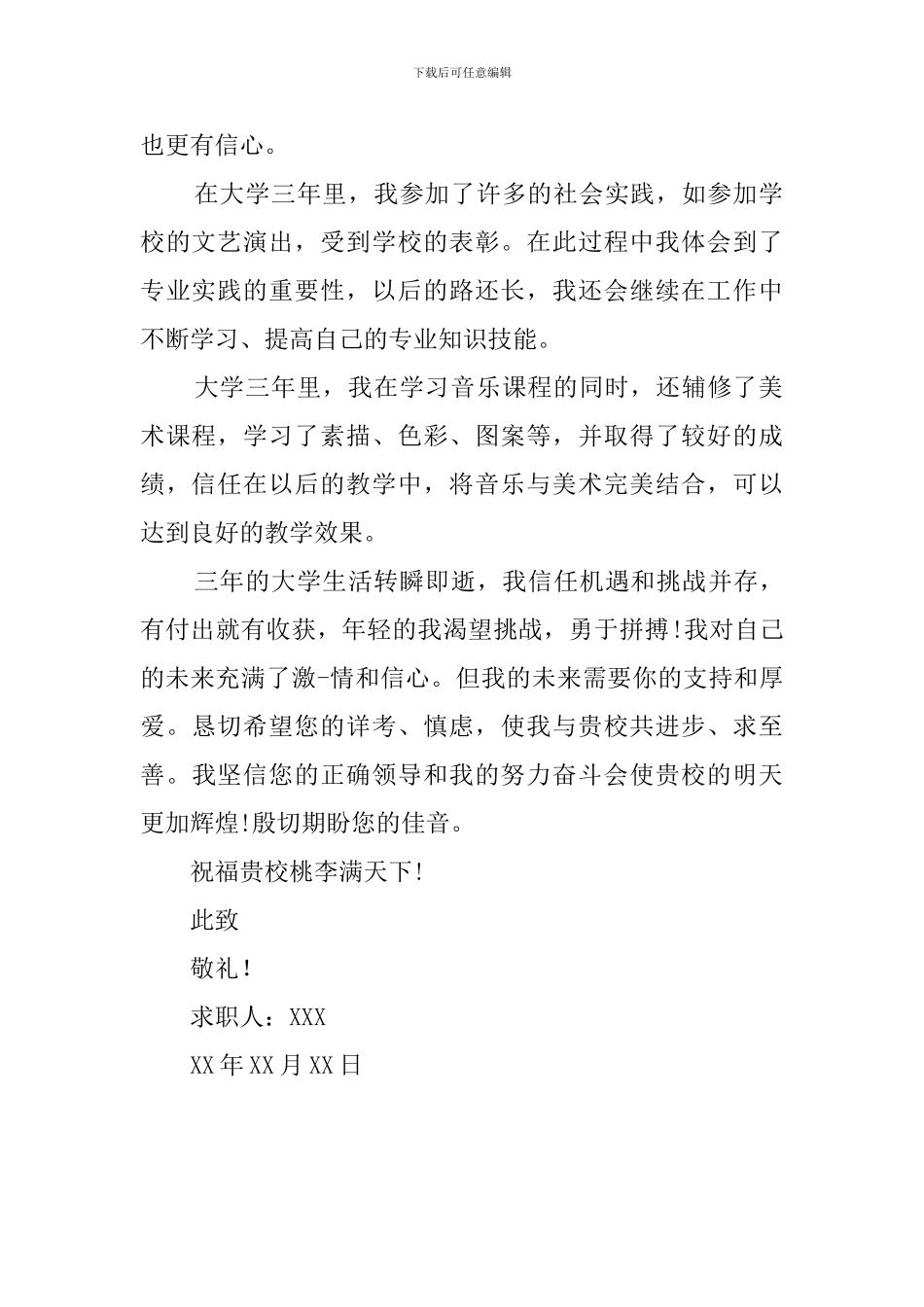 音乐教师自荐书参考_第2页