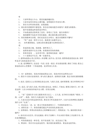 课堂语的评价