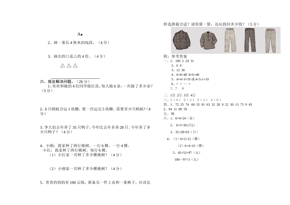 午街铺镇雨洒小学2018―2019学年第一学期二年级数学试卷及答案_第2页