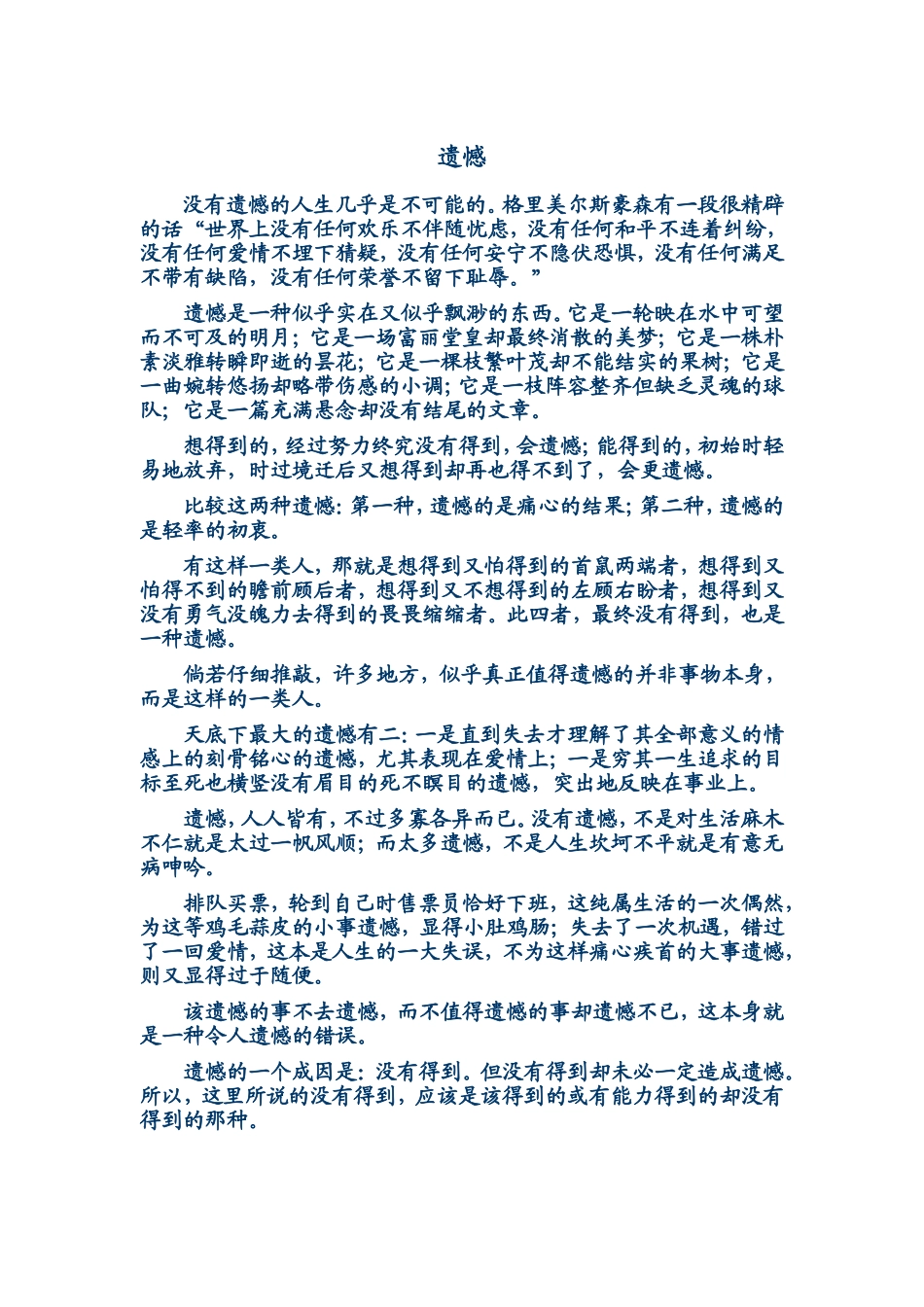 论如析薪贵能破理——议论文的分析_第1页