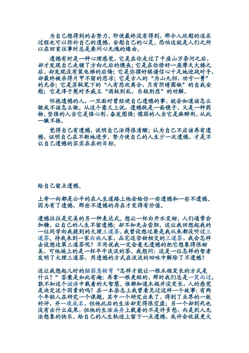 论如析薪贵能破理——议论文的分析_第2页