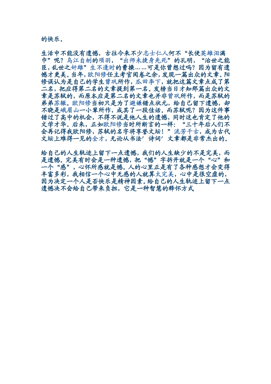 论如析薪贵能破理——议论文的分析_第3页