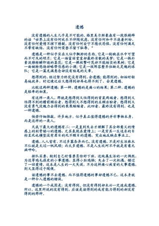 论如析薪贵能破理——议论文的分析