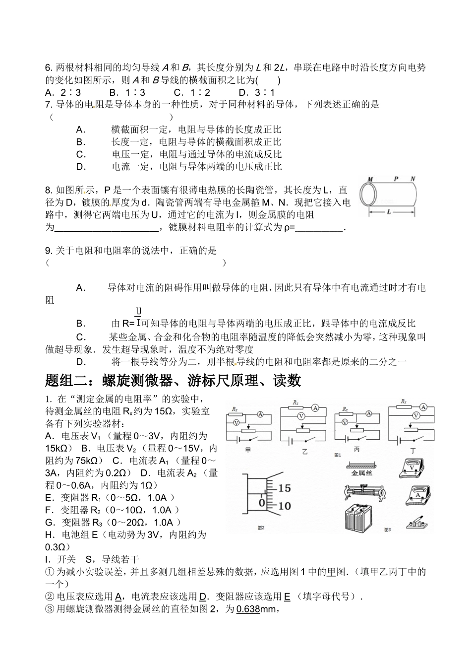 2.6导体的电阻_第2页