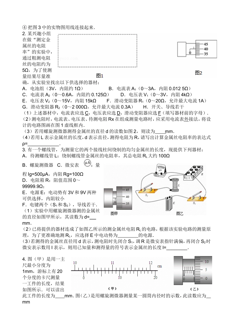 2.6导体的电阻_第3页