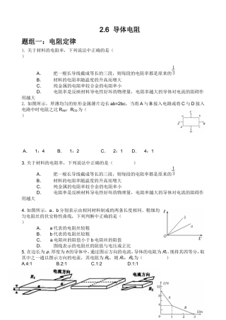2.6导体的电阻