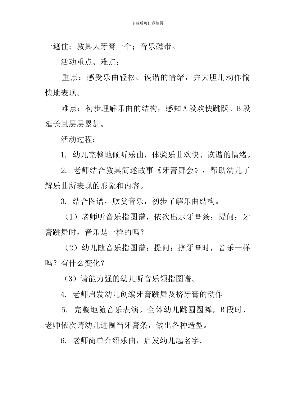 音乐教案：牙膏舞会_第2页