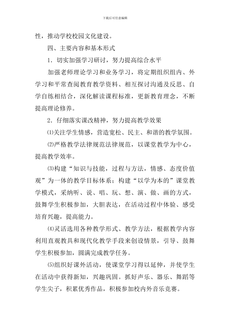 音乐教研组上半年教学计划_第2页