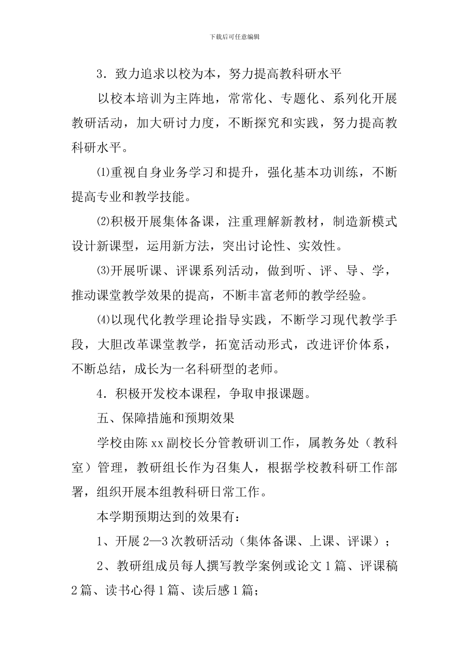 音乐教研组上半年教学计划_第3页
