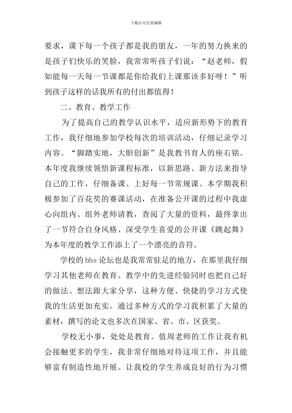 音乐教师评职称个人的工作总结范文_第2页