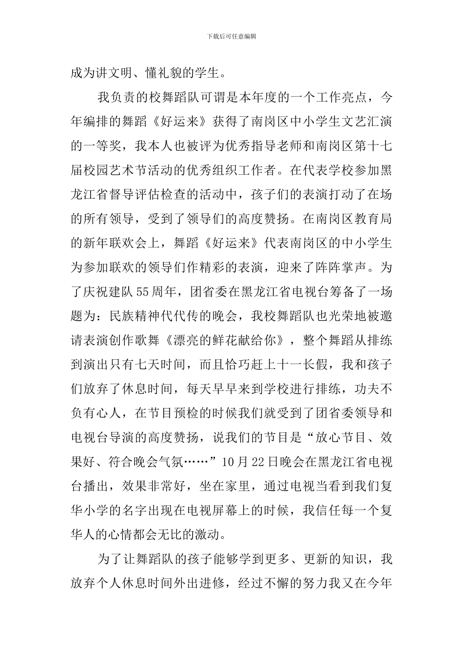 音乐教师评职称个人的工作总结范文_第3页