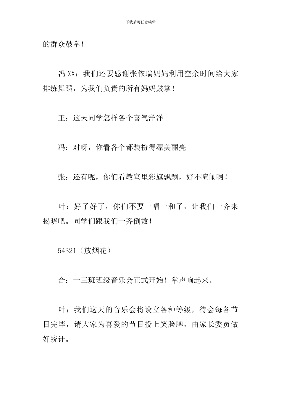 音乐晚会活动主持稿怎么写_第3页
