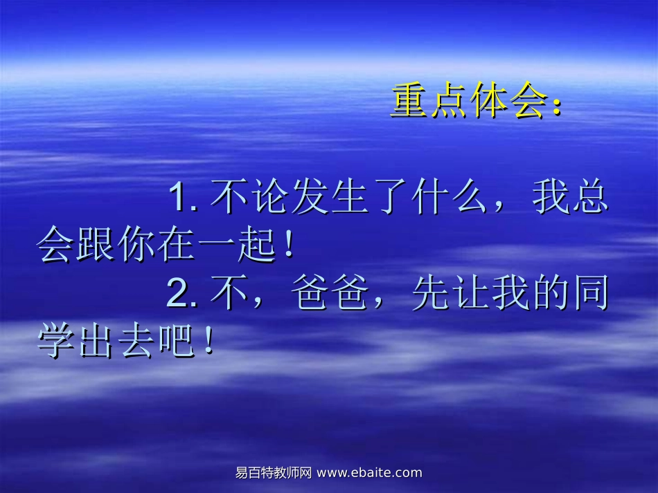 小学五年级上册语文第十七课地震中的父与子PPT课件2_第3页