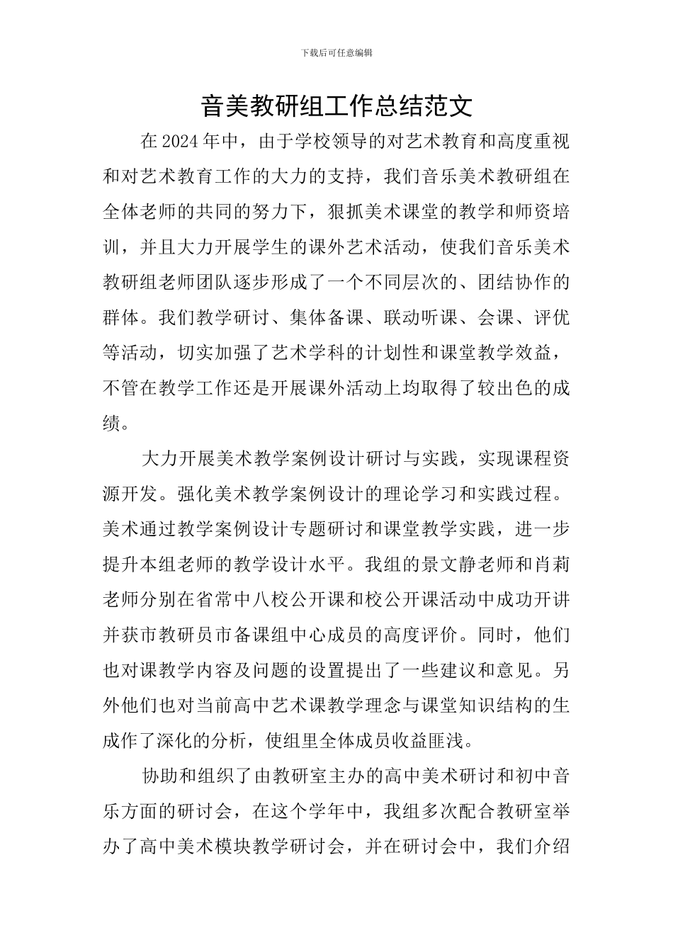 音美教研组工作总结范文_第1页