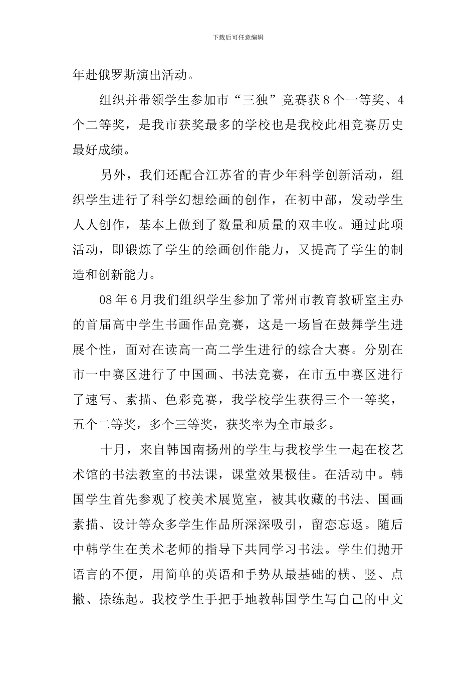 音美教研组工作总结范文_第3页