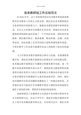 音美教研组工作总结范文
