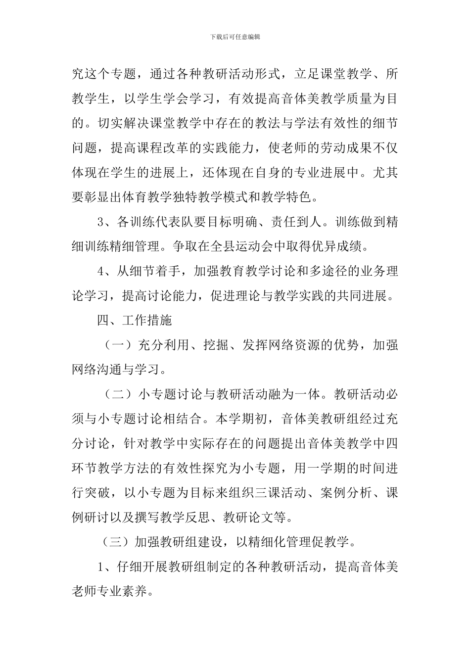 音体美组教研工作计划3篇_第2页