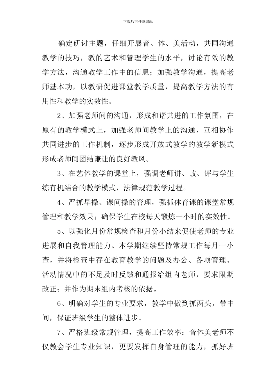 音体美组教研工作计划3篇_第3页