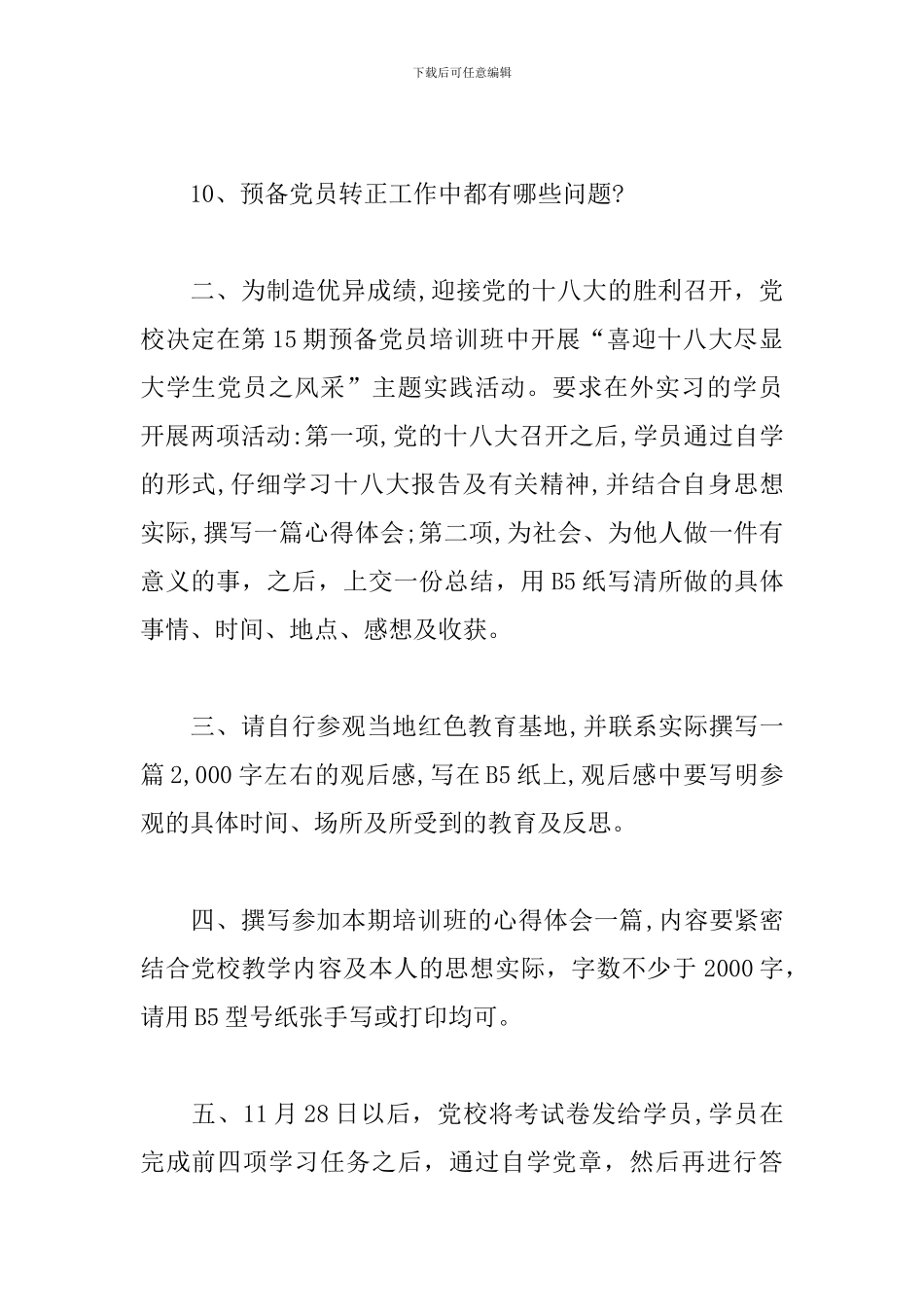 预备党员2024工作计划_第3页