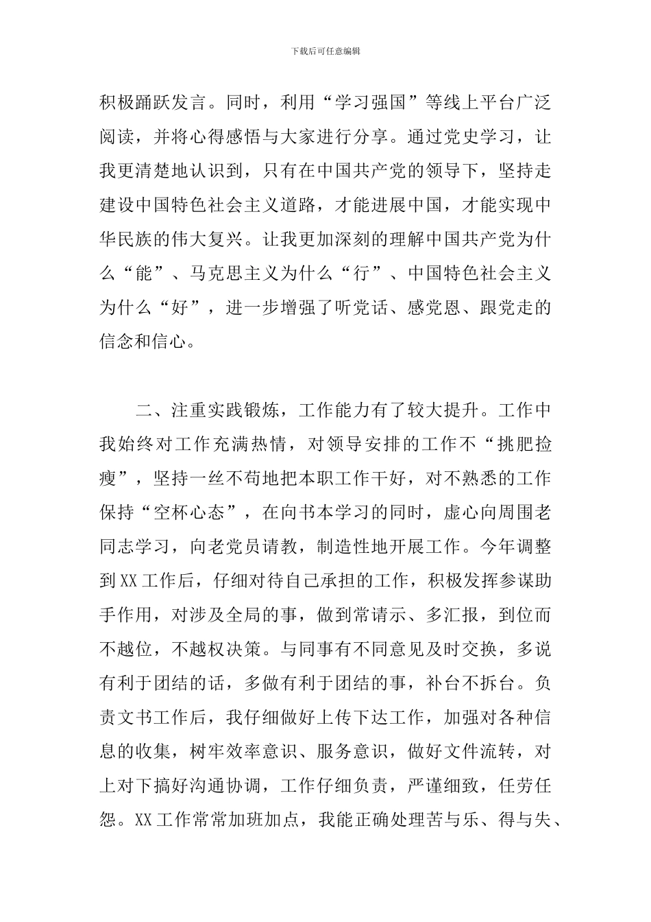 预备党员2024年第四季度转正申请书范文_第2页