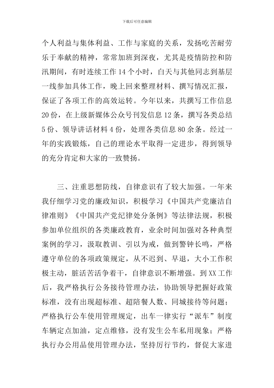 预备党员2024年第四季度转正申请书范文_第3页