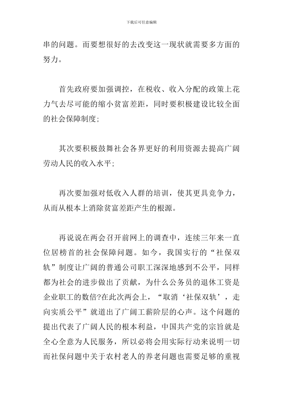 预备党员学习心得体会5篇范文_第2页