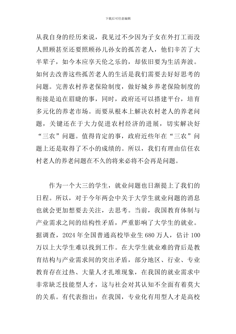 预备党员学习心得体会5篇范文_第3页