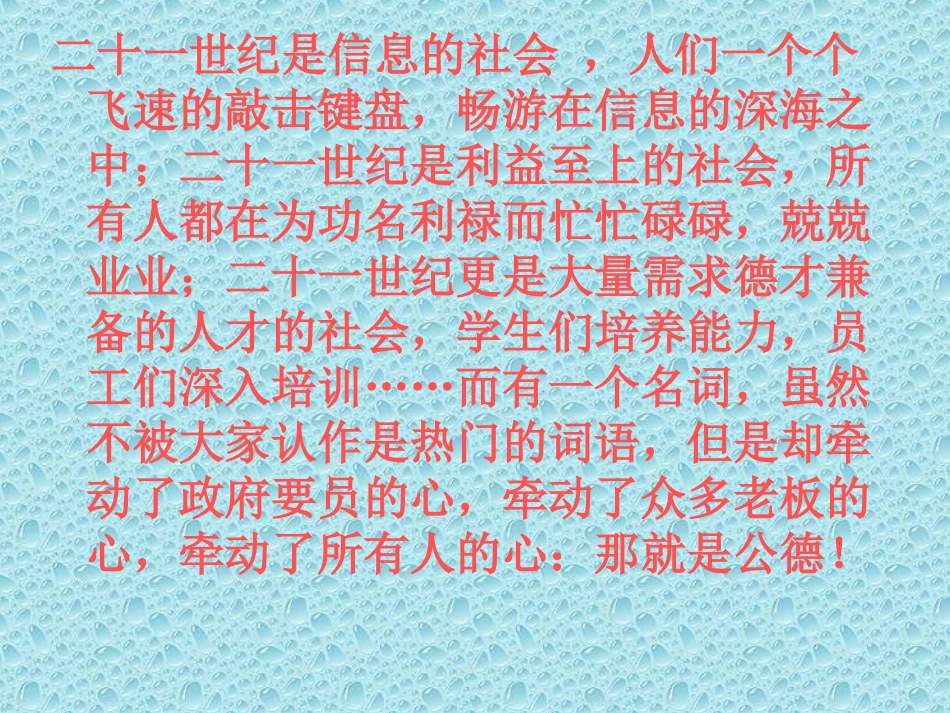 五(3)班公德1_第2页